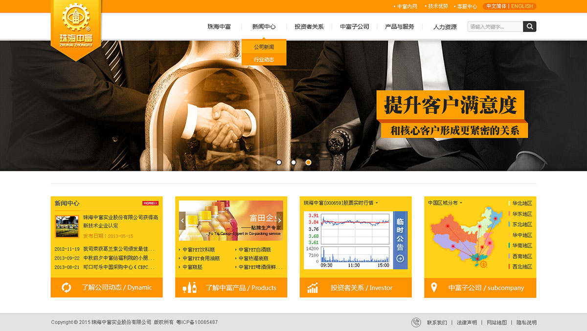 珠海中富實(shí)業(yè)股份有限公司