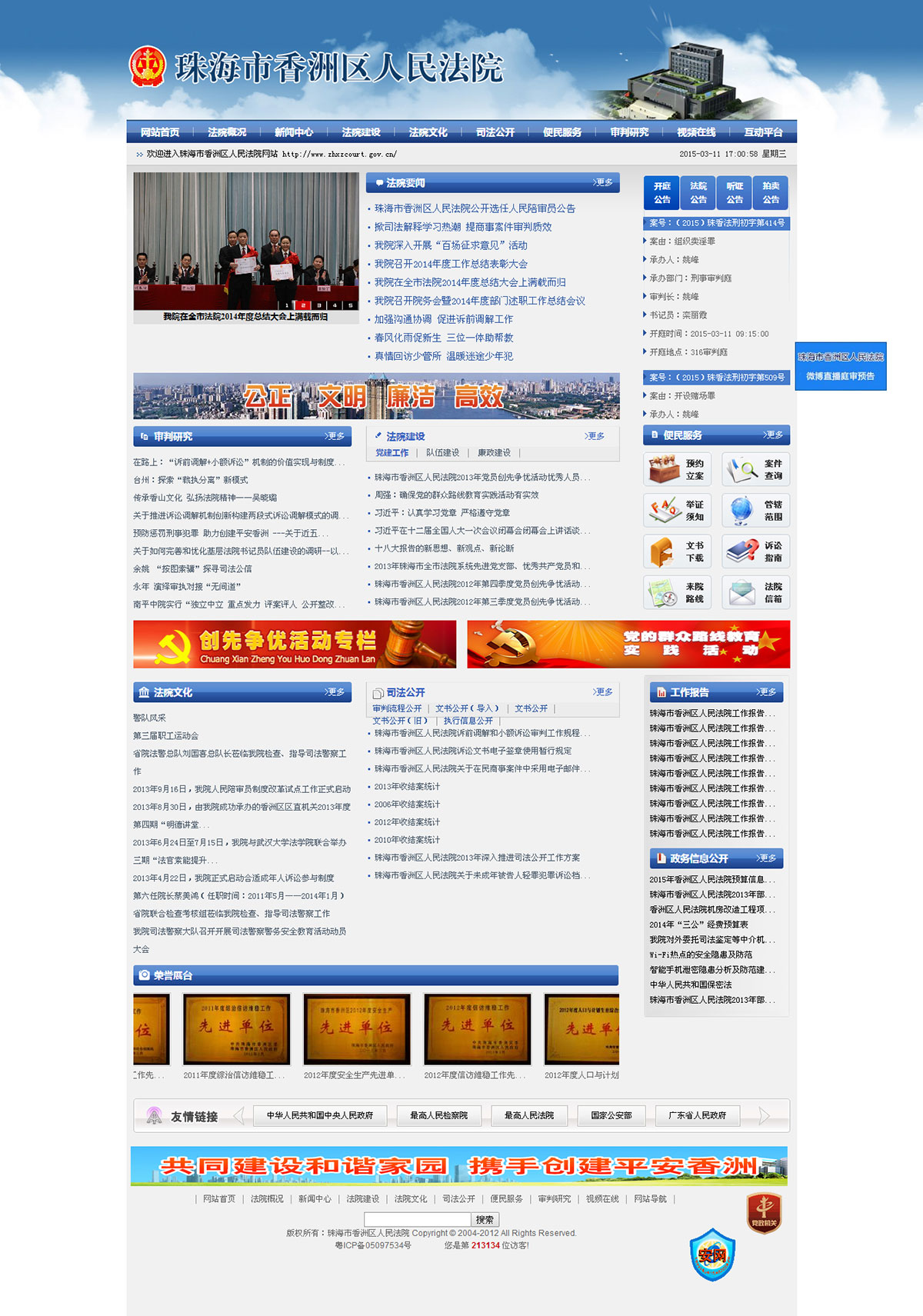珠海市香洲區(qū)人民法院