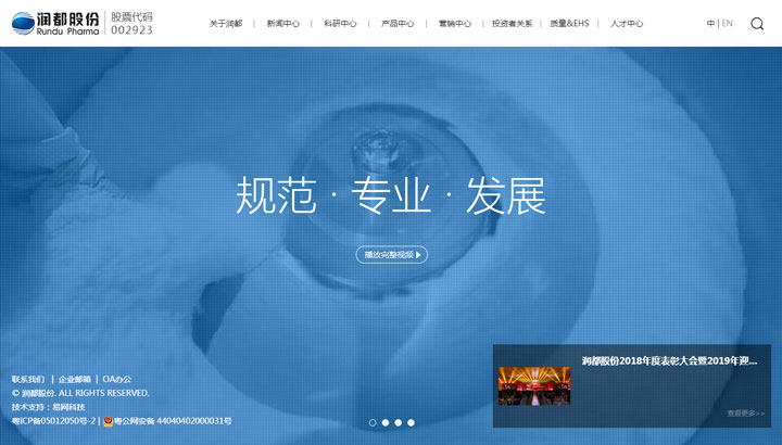 易網(wǎng)科技響應式網(wǎng)站建設成功案例-潤都制藥