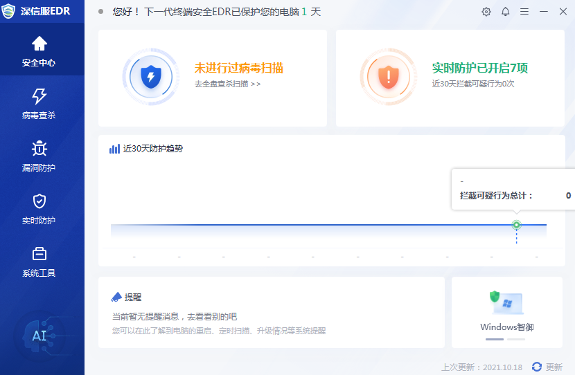 深信服EDR終端防護(hù)軟件截圖