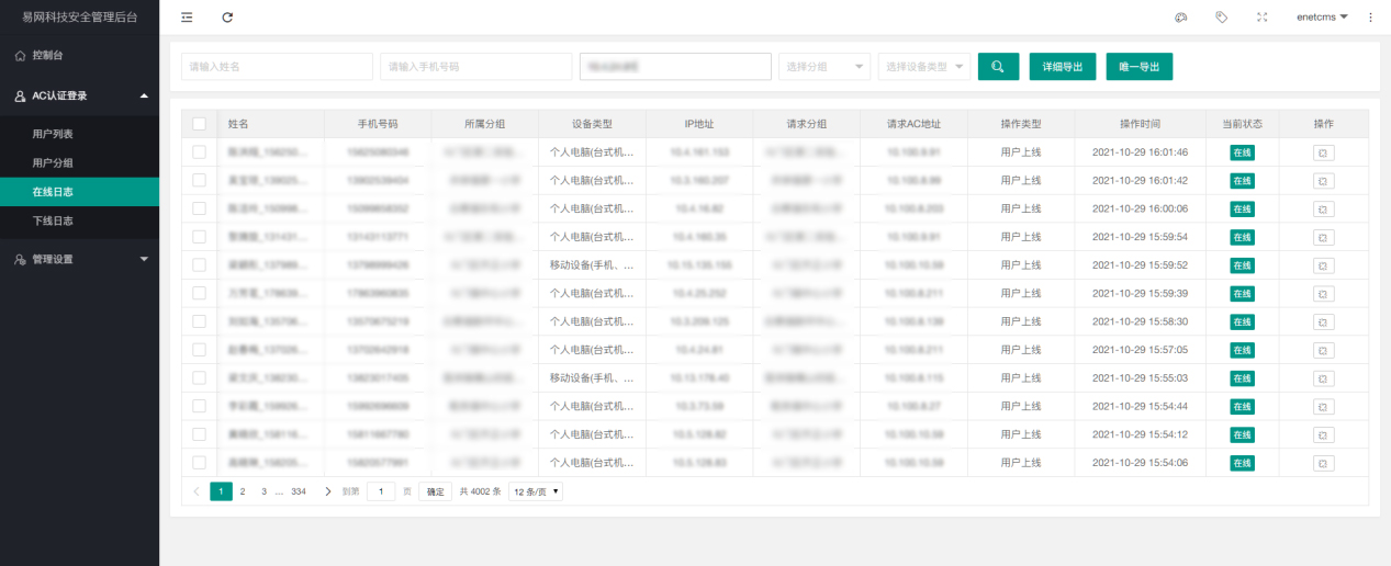 系統(tǒng)開發(fā)