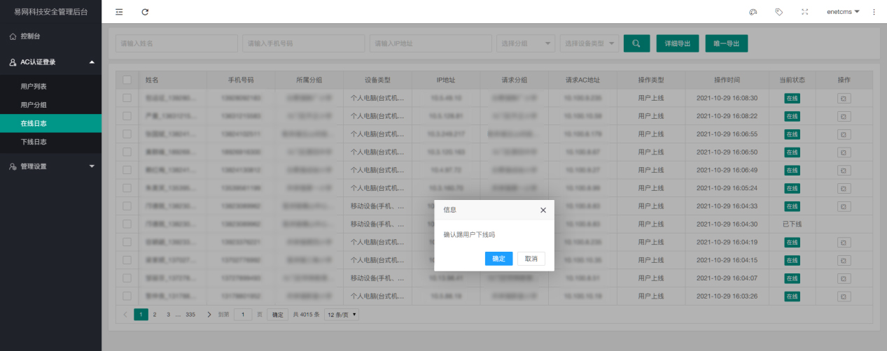 AC認(rèn)證系統(tǒng)開發(fā)